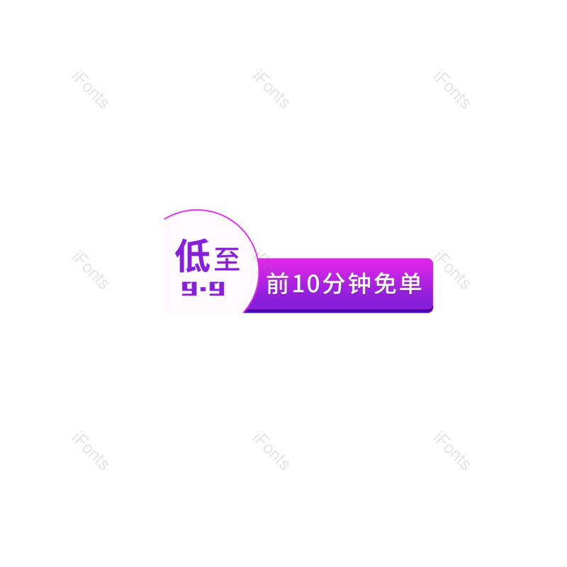 促销元素图片,促销元素,促销标签PNG,紫色渐变免抠素材